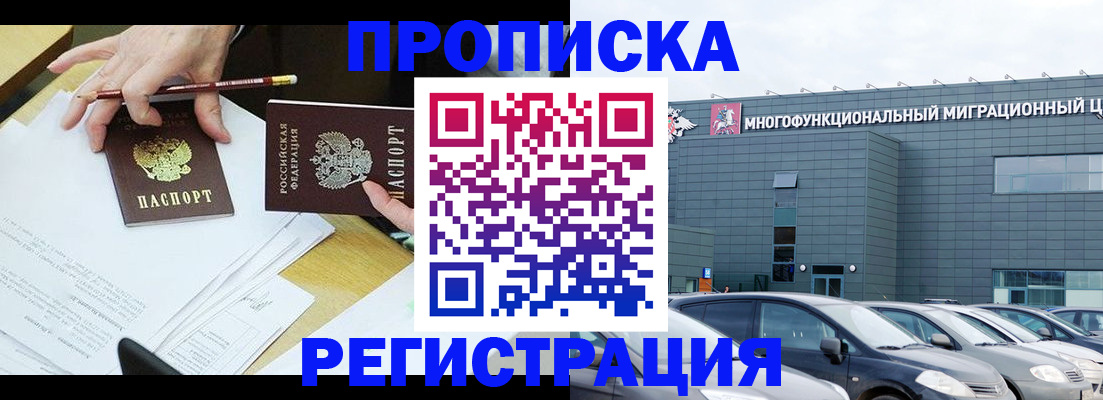 временная прописка в Шумихе