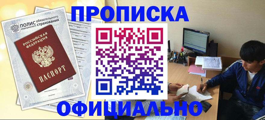 временная регистрация адрес в Шумихе