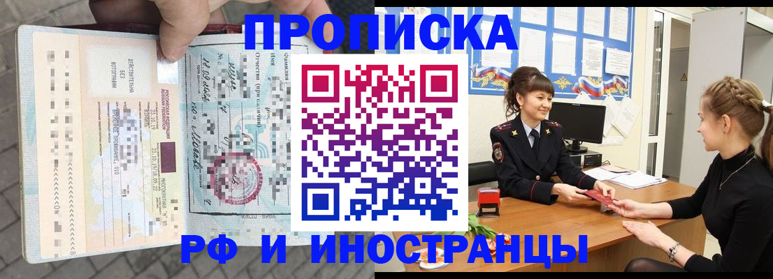 прописка законно в Шумихе