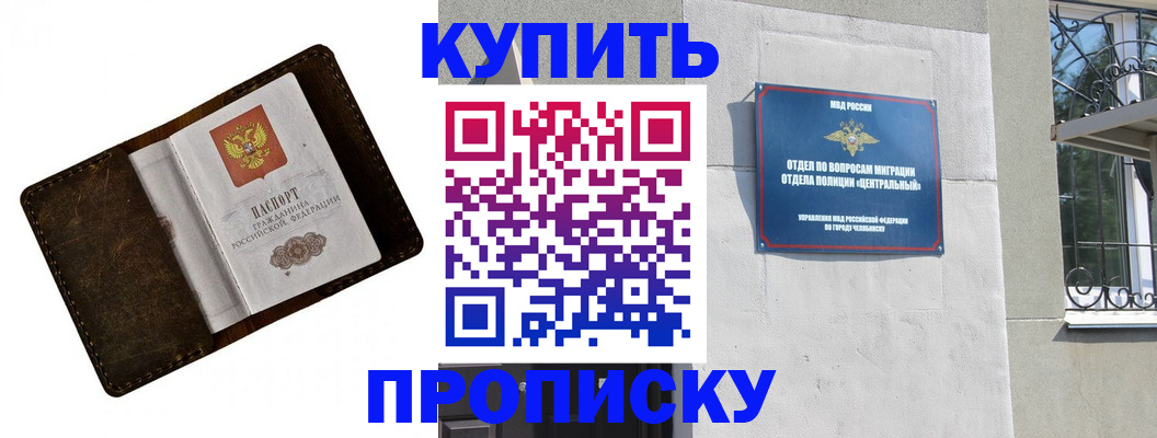 временная регистрация надежно в Шумихе