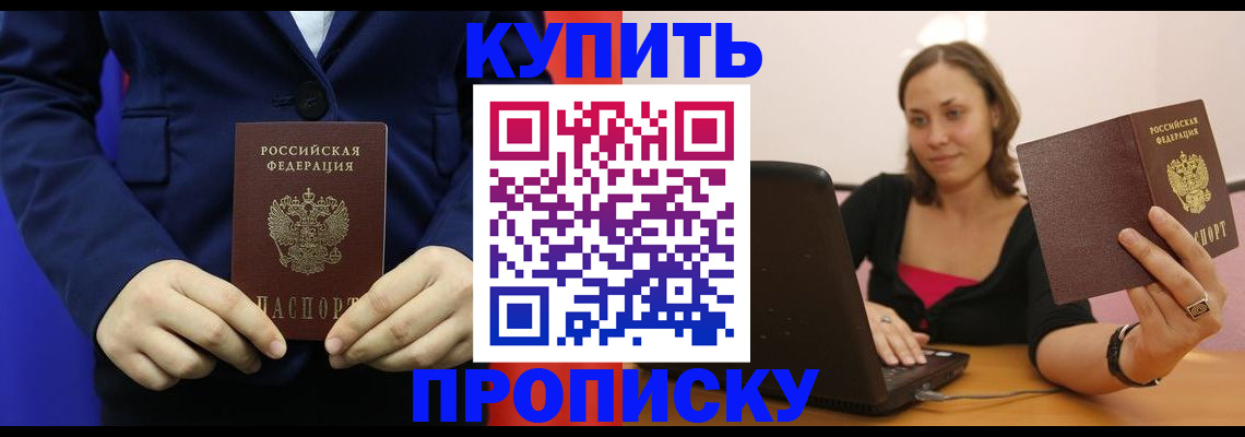 прописка в Шумихе