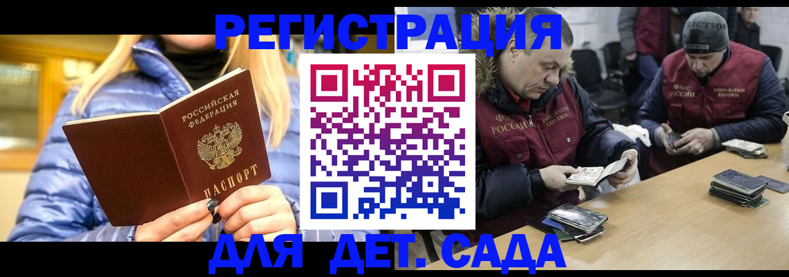 временная регистрация для школы в Шумихе